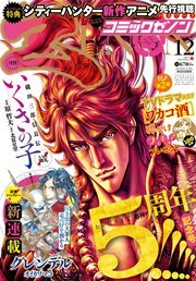 月刊コミックゼノン15年12月号 無料試し読みなら漫画 マンガ 電子書籍のコミックシーモア 月刊コミックゼノン15年12月号 無料試し読みなら漫画 マンガ 電子書籍のコミックシーモア