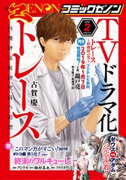 月刊コミックゼノン月号 ｜ コミックゼノン編集部