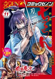 月刊コミックゼノン19年11月号 無料試し読みなら漫画 マンガ 電子書籍のコミックシーモア 月刊コミックゼノン19年11月号 無料試し読みなら漫画 マンガ 電子書籍のコミックシーモア