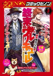 月刊コミックゼノン年3月号 コミックゼノン コミックゼノン編集部 無料試し読みなら漫画 マンガ 電子書籍のコミックシーモア 月刊コミックゼノン年3月号 コミックゼノン コミックゼノン編集部 無料試し読みなら漫画 マンガ 電子書籍のコミックシーモア