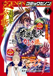 月刊コミックゼノン年7月号 コミックゼノン コミックゼノン編集部 無料試し読みなら漫画 マンガ 電子書籍のコミックシーモア 月刊コミックゼノン年7月号 コミックゼノン コミックゼノン編集部 無料試し読みなら漫画 マンガ 電子書籍のコミックシーモア
