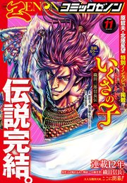 6ページ目 月刊コミックゼノン22年11月号 最新刊 コミックゼノン コミックゼノン編集部 無料試し読みなら漫画 マンガ 電子書籍のコミックシーモア