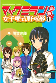 らん 高校 み