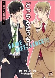 どっちもどっち 6巻 無料試し読みなら漫画 マンガ 電子書籍のコミックシーモア どっちもどっち 6巻 無料試し読みなら漫画 マンガ 電子書籍のコミックシーモア