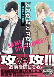 どっちもどっち 7巻 Gush Comics 柊のぞむ 無料試し読みなら漫画 マンガ 電子書籍のコミックシーモア どっちもどっち 7巻 Gush Comics 柊のぞむ 無料試し読みなら漫画 マンガ 電子書籍のコミックシーモア