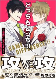 どっちもどっち 9巻 最新刊 無料試し読みなら漫画 マンガ 電子書籍のコミックシーモア どっちもどっち 9巻 最新刊 無料試し読みなら漫画 マンガ 電子書籍のコミックシーモア