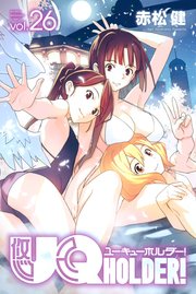 Uq Holder 26巻 最新刊 週刊少年マガジン 赤松健 無料試し読みなら漫画 マンガ 電子書籍のコミックシーモア Uq Holder 26巻 最新刊 週刊少年マガジン 赤松健 無料試し読みなら漫画 マンガ 電子書籍のコミックシーモア