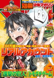 別冊少年マガジン 19年2月号 19年1月9日発売 別冊少年マガジン 週刊少年マガジン編集部 無料試し読みなら漫画 マンガ 電子書籍のコミックシーモア 別冊少年マガジン 19年2月号 19年1月9日発売 別冊少年マガジン 週刊少年マガジン編集部 無料試し読みなら漫画 マンガ 電子書籍のコミックシーモア