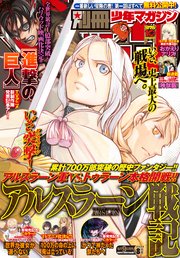 別冊少年マガジン 年8月号 年7月9日発売 別冊少年マガジン 週刊少年マガジン編集部 無料試し読みなら漫画 マンガ 電子書籍のコミックシーモア