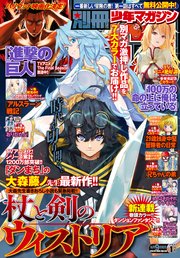 別冊少年マガジン 21年1月号 年12月9日発売 別冊少年マガジン 週刊少年マガジン編集部 無料試し読みなら漫画 マンガ 電子書籍のコミックシーモア