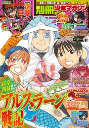 別冊少年マガジン 21年6月号 21年5月8日発売 別冊少年マガジン 週刊少年マガジン編集部 無料試し読みなら漫画 マンガ 電子書籍のコミックシーモア