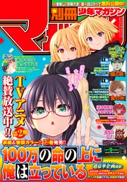 別冊少年マガジン 21年8月号 21年7月9日発売 最新刊 無料試し読みなら漫画 マンガ 電子書籍のコミックシーモア 別冊少年マガジン 21年8月号 21年7月9日発売 最新刊 無料試し読みなら漫画 マンガ 電子書籍のコミックシーモア