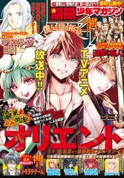 別冊少年マガジン 22年2月号 22年1月8日発売 最新刊 別冊少年マガジン 週刊少年マガジン編集部 無料試し読みなら漫画 マンガ 電子書籍のコミックシーモア 別冊少年マガジン 22年2月号 22年1月8日発売 最新刊 別冊少年マガジン 週刊少年マガジン編集部 無料試し読みなら漫画 マンガ 電子書籍のコミックシーモア