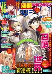 別冊少年マガジン 22年3月号 22年2月9日発売 別冊少年マガジン 週刊少年マガジン編集部 無料試し読みなら漫画 マンガ 電子書籍のコミックシーモア