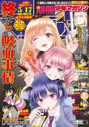 別冊少年マガジン 22年6月号 22年5月9日発売 別冊少年マガジン 週刊少年マガジン編集部 無料試し読みなら漫画 マンガ 電子書籍のコミックシーモア