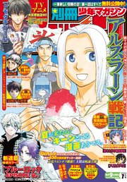 別冊少年マガジン 22年7月号 22年6月9日発売 別冊少年マガジン 週刊少年マガジン編集部 無料試し読みなら漫画 マンガ 電子書籍のコミックシーモア