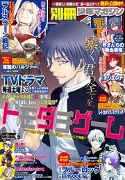 別冊少年マガジン 22年9月号 22年8月9日発売 別冊少年マガジン 週刊少年マガジン編集部 無料試し読みなら漫画 マンガ 電子書籍のコミックシーモア