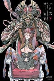 アビス 7巻 無料試し読みなら漫画 マンガ 電子書籍のコミックシーモア