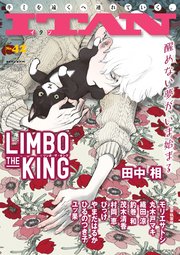 Itan42号 無料試し読みなら漫画 マンガ 電子書籍のコミックシーモア