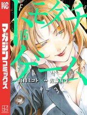 トモダチゲーム 15巻 無料試し読みなら漫画 マンガ 電子書籍のコミックシーモア