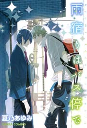 ヴァンパイアは食わず嫌い 漫画 1巻から2巻 無料 試し読み 価格比較 マンガリスト