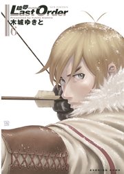 銃夢last Order New Edition 6巻 無料試し読みなら漫画 マンガ 電子書籍のコミックシーモア