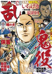 コミック乱ツインズ 年12月号 無料試し読みなら漫画 マンガ 電子書籍のコミックシーモア コミック乱ツインズ 年12月号 無料試し読みなら漫画 マンガ 電子書籍のコミックシーモア