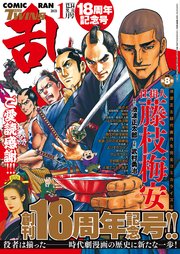 コミック乱ツインズ 21年1月号 無料試し読みなら漫画 マンガ 電子書籍のコミックシーモア