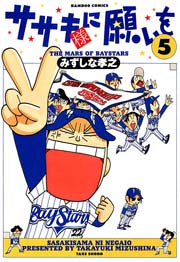 ササキ様に願いを 5巻 バンブーコミックス 4コマセレクション みずしな孝之 無料試し読みなら漫画 マンガ 電子書籍のコミックシーモア ササキ様に願いを 5巻 バンブーコミックス 4コマセレクション みずしな孝之 無料試し読みなら漫画 マンガ 電子書籍のコミックシーモア