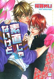 彼じゃないけど 1巻 最新刊 無料試し読みなら漫画 マンガ 電子書籍のコミックシーモア 彼じゃないけど 1巻 最新刊 無料試し読みなら漫画 マンガ 電子書籍のコミックシーモア