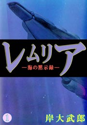 よいこの黙示録 漫画 1巻から2巻 無料 試し読み 価格比較 マンガリスト