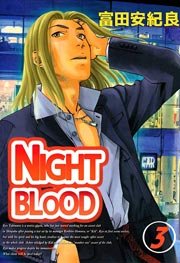 Night Blood 3巻 無料試し読みなら漫画 マンガ 電子書籍のコミックシーモア Night Blood 3巻 無料試し読みなら漫画 マンガ 電子書籍のコミックシーモア