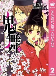 鬼舞 2巻 最新刊 Cobalt マーガレットコミックスdigital 厘のミキ 瀬川貴次 無料試し読みなら漫画 マンガ 電子書籍のコミックシーモア 鬼舞 2巻 最新刊 Cobalt マーガレットコミックスdigital 厘のミキ 瀬川貴次 無料試し読みなら漫画 マンガ 電子書籍のコミックシーモア