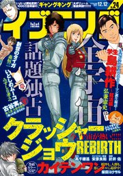 イブニング 17年24号 17年11月28日発売 イブニング イブニング編集部 無料試し読みなら漫画 マンガ 電子書籍のコミックシーモア