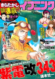 イブニング 21年1号 年12月8日発売 イブニング イブニング編集部 無料試し読みなら漫画 マンガ 電子書籍のコミック シーモア イブニング 21年1号 年12月8日発売 イブニング イブニング編集部 無料試し読みなら漫画 マンガ 電子書籍のコミック シーモア