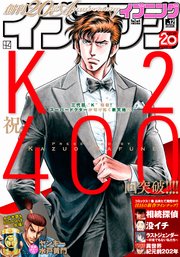 イブニング 21年12号 21年5月25日発売 最新刊 無料試し読みなら漫画 マンガ 電子書籍のコミックシーモア イブニング 21年12号 21年5月25日発売 最新刊 無料試し読みなら漫画 マンガ 電子書籍のコミックシーモア