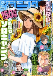 イブニング 21年18号 21年8月24日発売 最新刊 イブニング イブニング編集部 無料試し読みなら漫画 マンガ 電子書籍のコミックシーモア イブニング 21年18号 21年8月24日発売 最新刊 イブニング イブニング編集部 無料試し読みなら漫画 マンガ 電子書籍のコミックシーモア