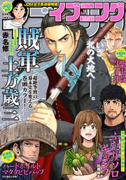 イブニング 22年18号 22年8月23日発売 最新刊 イブニング イブニング編集部 無料試し読みなら漫画 マンガ 電子書籍のコミックシーモア イブニング 22年18号 22年8月23日発売 最新刊 イブニング イブニング編集部 無料試し読みなら漫画 マンガ 電子書籍のコミックシーモア