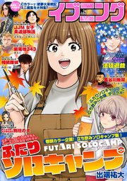 イブニング 22年24号 22年11月22日発売 最新刊 イブニング イブニング編集部 無料試し読みなら漫画 マンガ 電子書籍のコミックシーモア