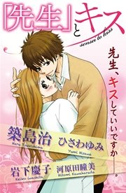 先生 とキス 1巻 最新刊 デザート ひさわゆみ 築島治 岩下慶子 無料試し読みなら漫画 マンガ 電子書籍のコミックシーモア 先生 とキス 1巻 最新刊 デザート ひさわゆみ 築島治 岩下慶子 無料試し読みなら漫画 マンガ 電子書籍のコミックシーモア