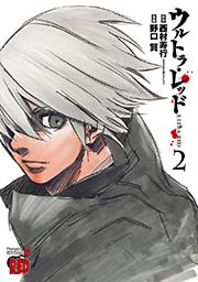 ウルトラ レッド 2巻 チャンピオン Red チャンピオンredコミックス 西村寿行 野口賢 無料試し読みなら漫画 マンガ 電子書籍のコミックシーモア