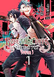 Rose Guns Days Season3 1巻 ガンガンonline ガンガンコミックスonline 竜騎士07 大村陽 無料試し読みなら漫画 マンガ 電子書籍のコミックシーモア