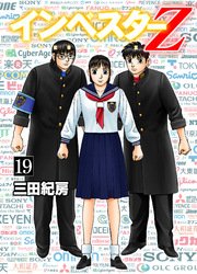 インベスターz 19巻 無料試し読みなら漫画 マンガ 電子書籍のコミックシーモア