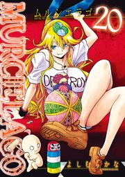 Murcielago ムルシエラゴ 巻 最新刊 ヤングガンガン ヤングガンガンコミックス よしむらかな 無料試し読みなら漫画 マンガ 電子書籍のコミックシーモア Murcielago ムルシエラゴ 巻 最新刊 ヤングガンガン ヤングガンガンコミックス よしむらかな 無料試し読みなら漫画 マンガ 電子書籍のコミックシーモア