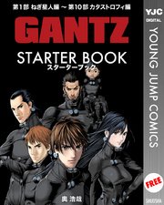 Gantz カラー版 田中星人編 1巻 ヤングジャンプコミックスdigital 週刊ヤングジャンプ 奥浩哉 無料試し読みなら漫画 マンガ 電子書籍のコミックシーモア