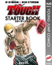 Tough 龍を継ぐ男 1巻 無料試し読みなら漫画 マンガ 電子書籍のコミックシーモア Tough 龍を継ぐ男 1巻 無料試し読みなら漫画 マンガ 電子書籍のコミックシーモア