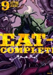 Eat Man Complete Edition 9巻 月刊少年シリウス 吉富昭仁 無料試し読みなら漫画 マンガ 電子書籍のコミックシーモア