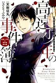 明智警部の事件簿 1巻 無料試し読みなら漫画 マンガ 電子書籍のコミックシーモア