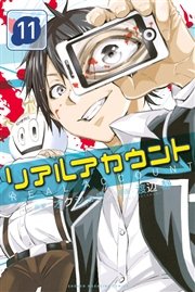 リアルアカウント リアルアカウント 23 週刊少年マガジンKC : 渡辺静 | HMV&BOOKS ...