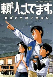 頼りにしてます 1巻 最新刊 無料試し読みなら漫画 マンガ 電子書籍のコミックシーモア 頼りにしてます 1巻 最新刊 無料試し読みなら漫画 マンガ 電子書籍のコミックシーモア